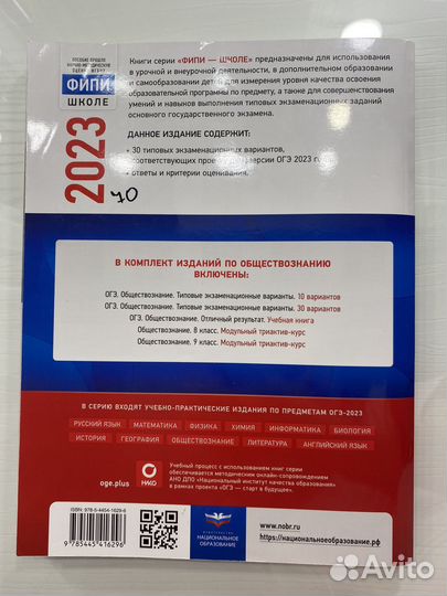 ОГЭ-2023 Книга для подготовки по обществознанию