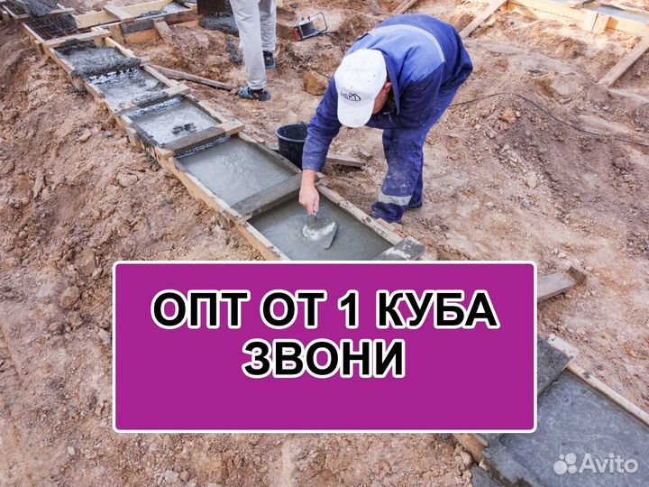 Доставка бетона Бетон с доставкой