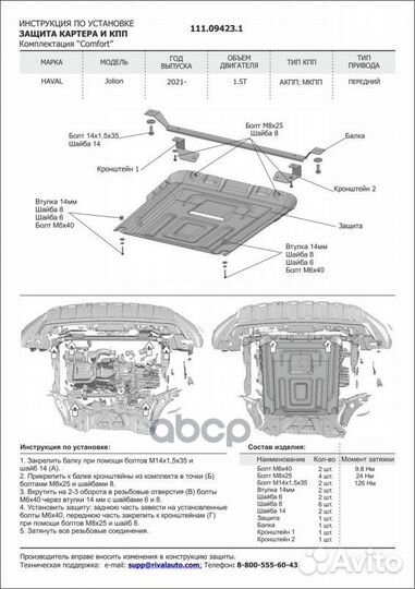 Защита картера и кпп haval Jolion 2021, V - 1