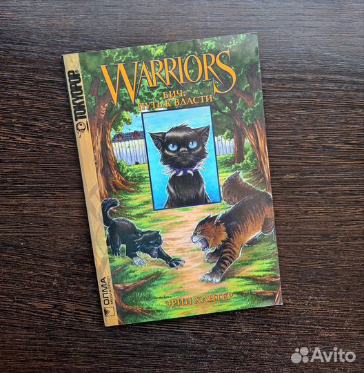 Коты-воители манга