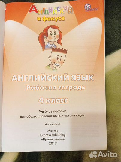 Учебник и тетрадь по англ. языку 4 кл