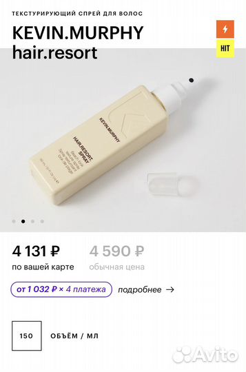 Kevin murphy шампунь + R+CO spiritualized