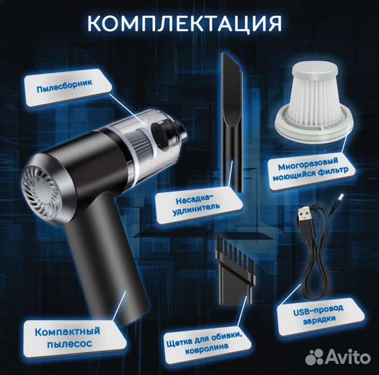 Автомобильный пылесос