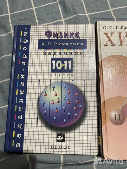 Химия 10-11 класс Габриелян