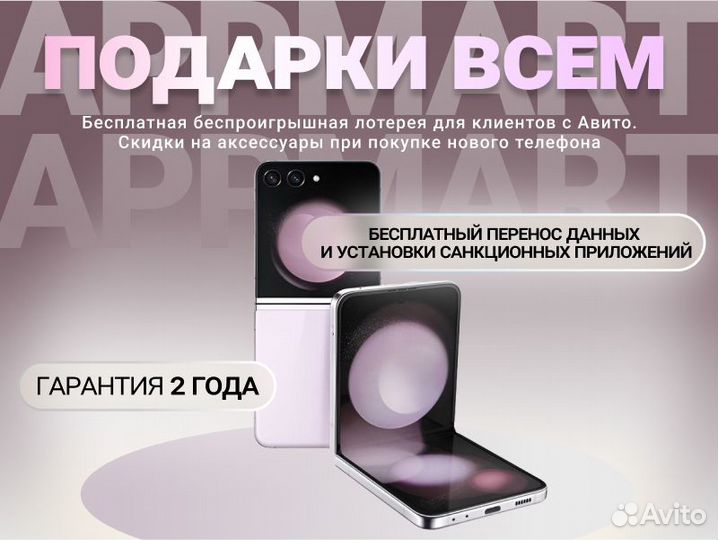 Samsung Galaxy Z Flip5, 8/512 ГБ