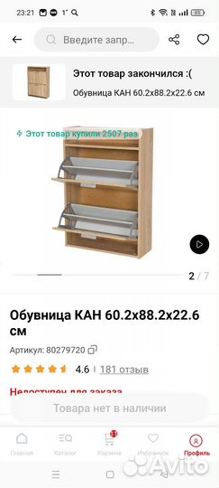 Обувница в прихожую бу