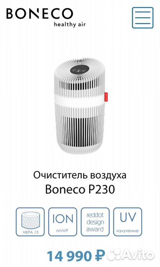 Очиститель воздуха boneco p230