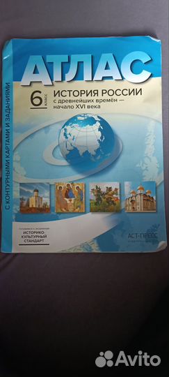 Атлас История 6 класс