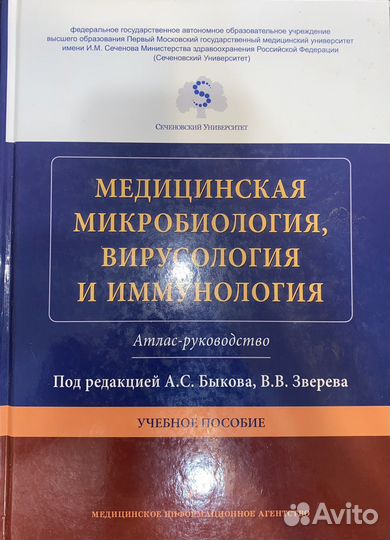 Учебник по микробиологии