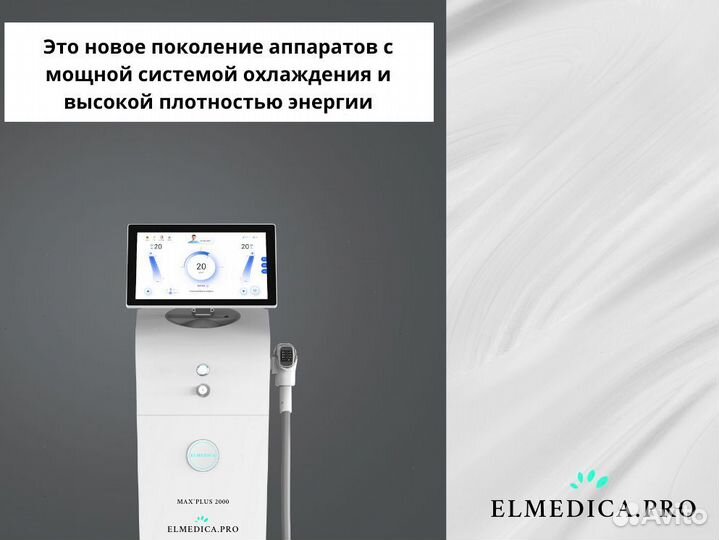 Лазерный аппарат Макс-Плюс 2000 2024 г гарантия