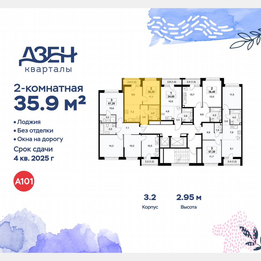 2-к. квартира, 35,9 м², 11/12 эт.