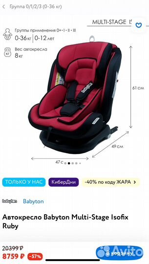 Автокресло babyton multi stage isofix