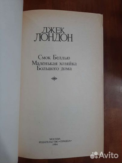 Собрание сочинений Джека Лондона в 4 томах