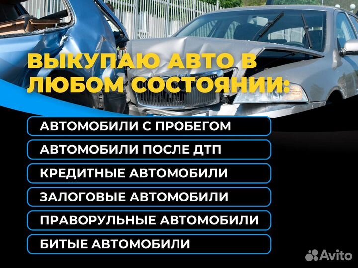 Срочный выкуп авто Златоуст