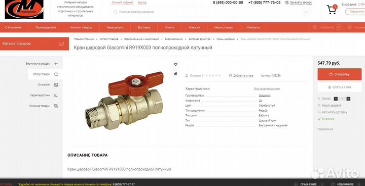 Интернет-магазин водоснабжения и канализации