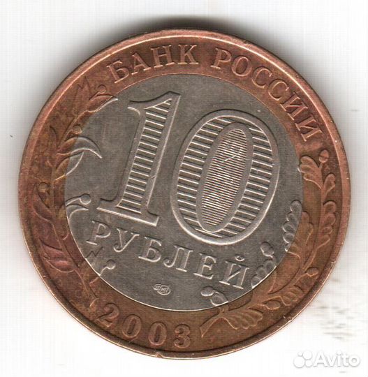 Монета спмд Псков биметалл