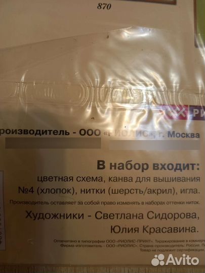 Набор для вышивания крестом 30 на 24см