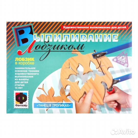 Н-р д/выпилив. ручной лобзик, книги обуч. от 10лет