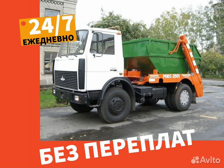 Вывоз мусора