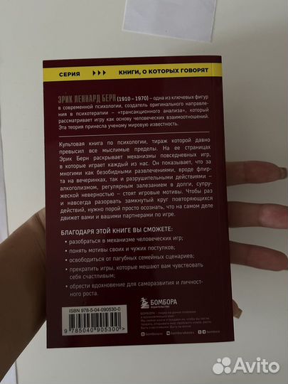Эрик Берн 