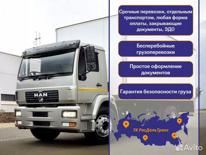 Грузоперевозки быстрая подача от 300кг