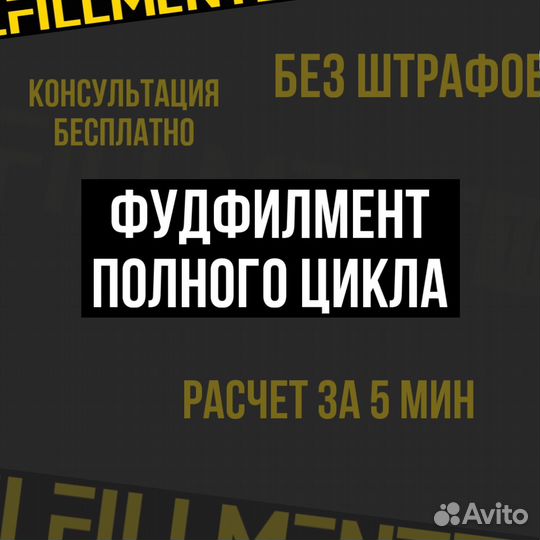 Фулфилмент для маркетплейса Wildberries