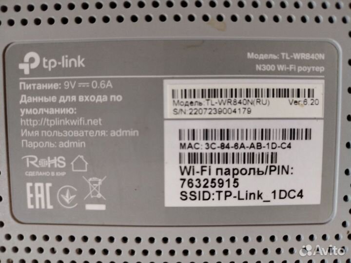 Wifi роутер tp link N300