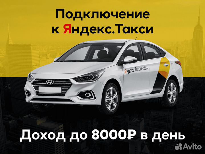 Ваш автомобиль – ваш успех в Яндекс.GO