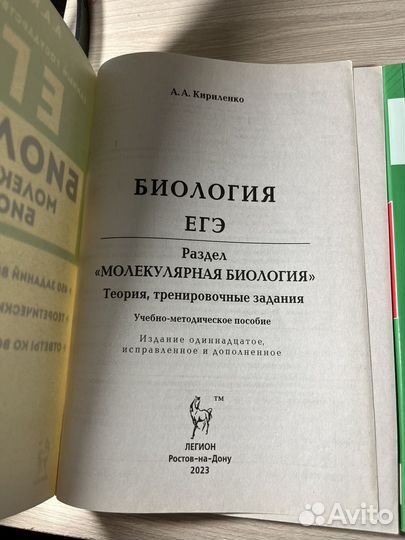 Справочники ЕГЭ биология