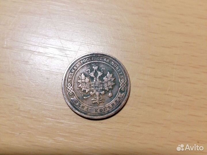 Монета 1 копейка 1904 год, оригинал