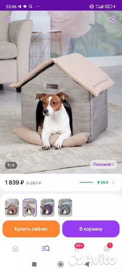 Лежанка домик для собаки