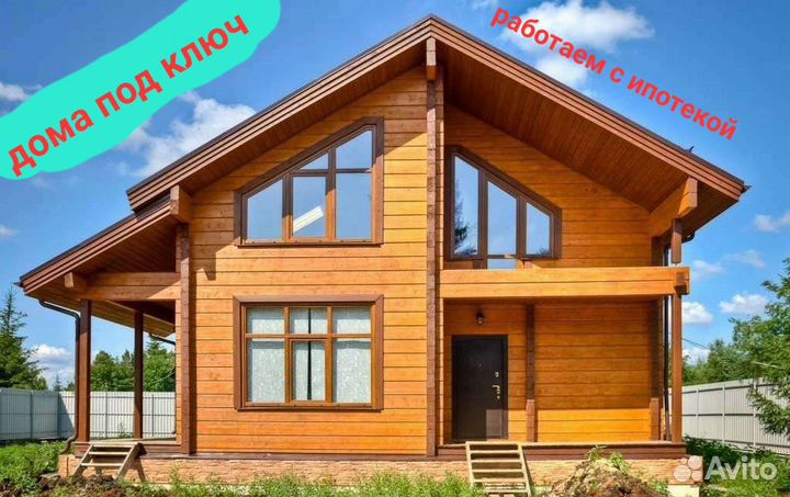 Дом из бруса под ключ