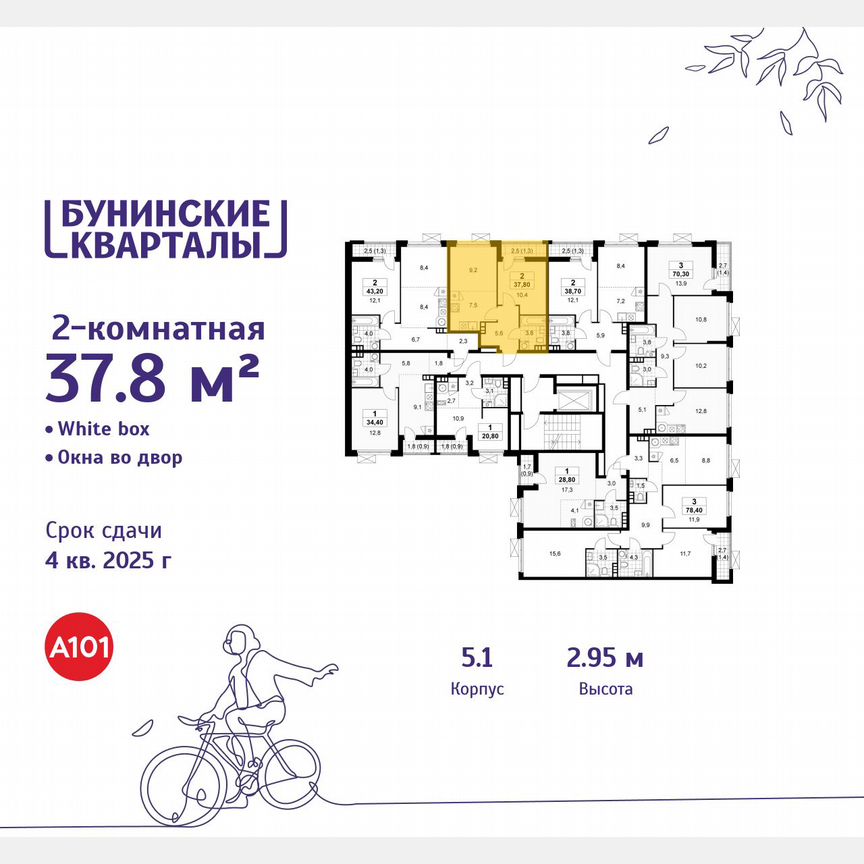 2-к. квартира, 37,8 м², 5/9 эт.