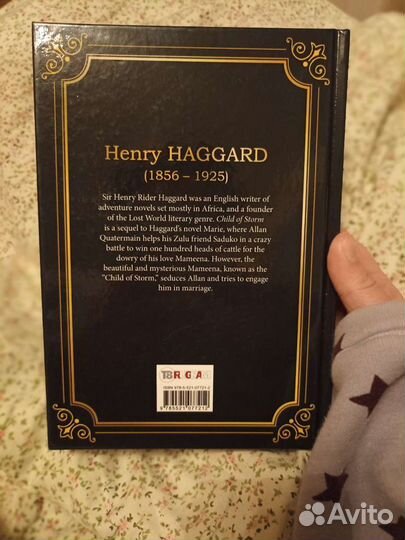 Henry Haggard(Генри Хаггард) 