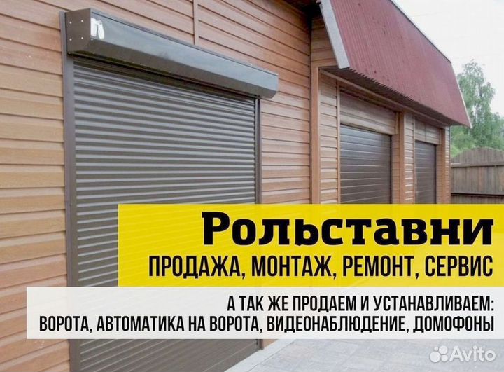 Рольставни ворота