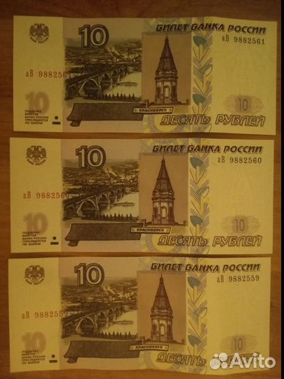 10 рублей 1997 г