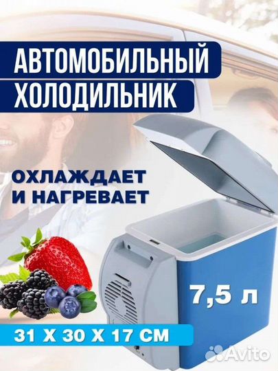 Автомобильный мини холодильник