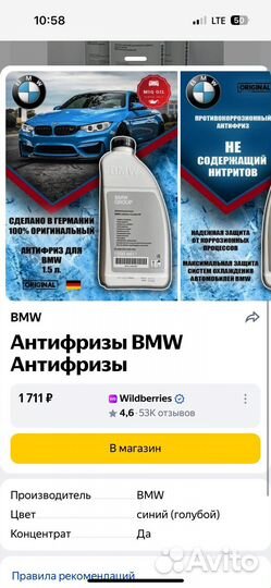 Антифриз bmw coolant 87