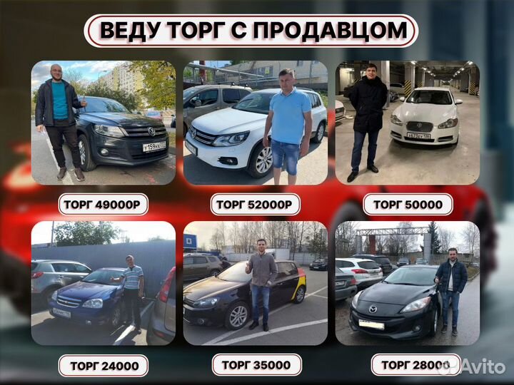 Автоподбор Комплексный подбор авто сполной проверк