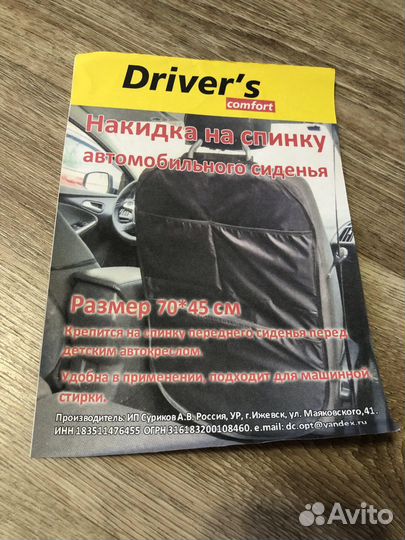 Накидка на спинку сиденья, новая