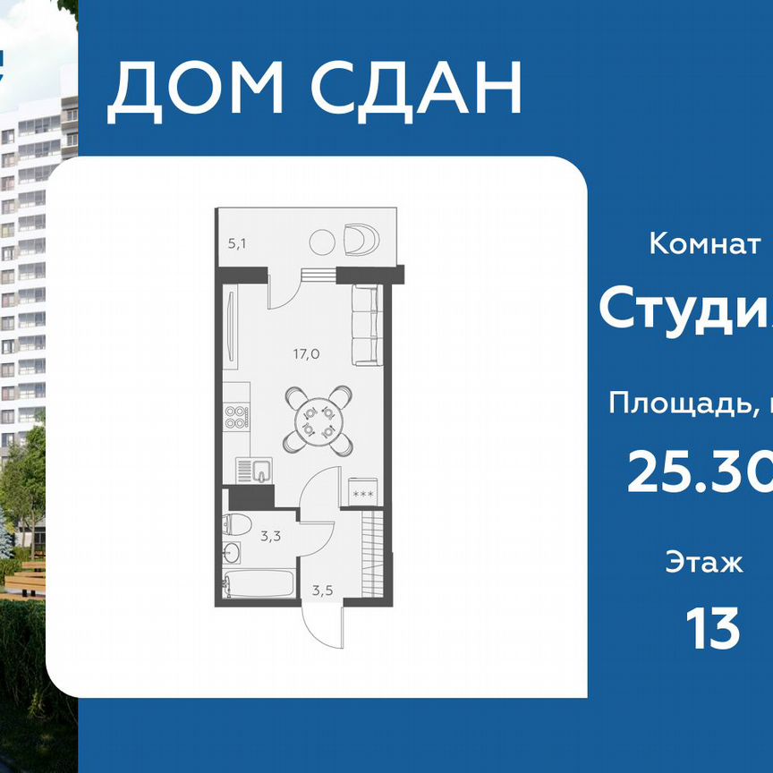 Квартира-студия, 25,3 м², 13/25 эт.