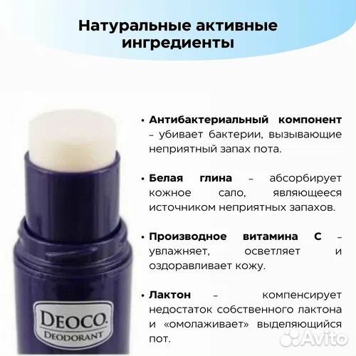 Deoco стик