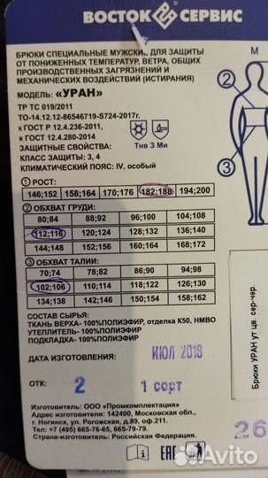 Роба зимняя мужская 54 56