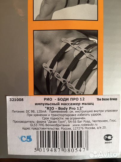 Импульсный массажёр мышц рио - боди про 12