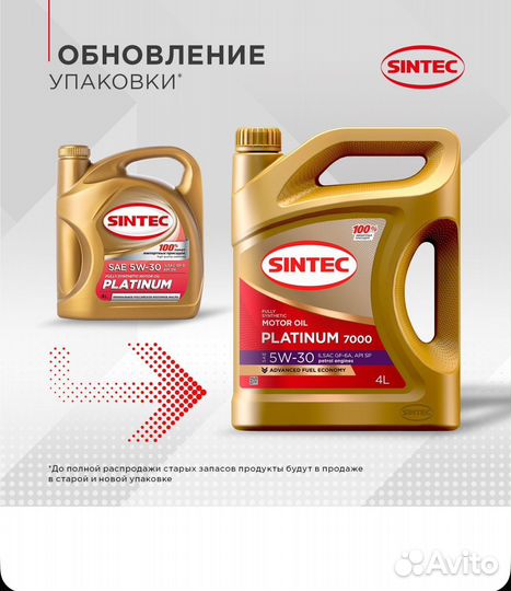 Sintec platinum 7000 5W-30, 4 л