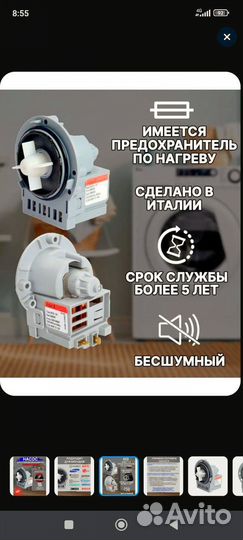 Насос для стиральной машины универсальный