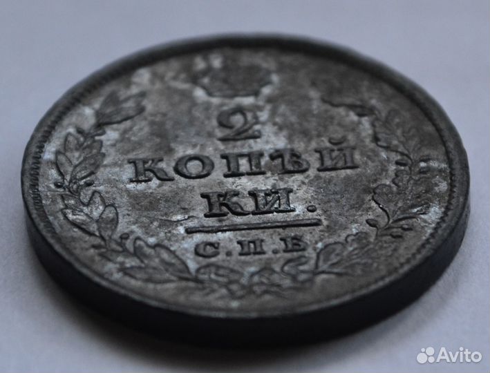 2 копейки 1811г. С.П.Б. мк