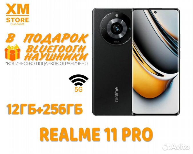 realme 11 Pro, 12/256 ГБ