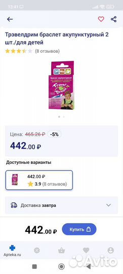 Браслет акупунктурный от укачивания для детей