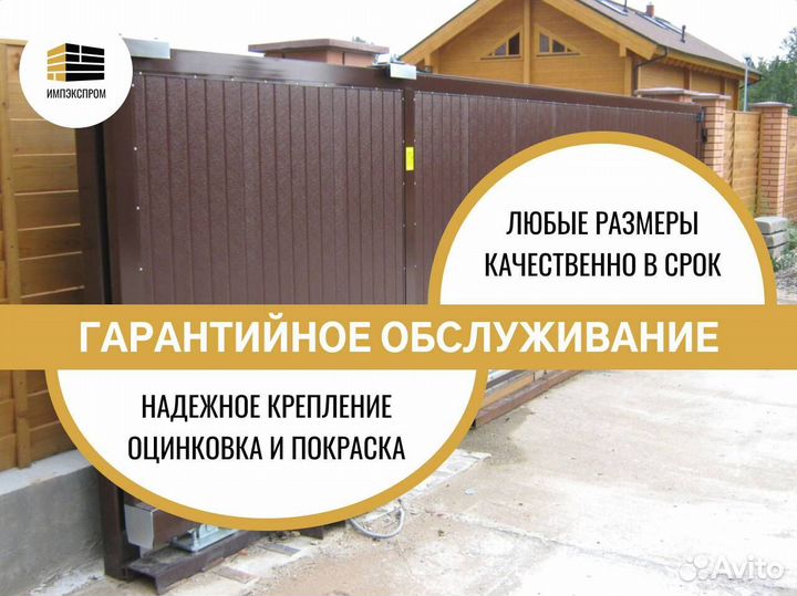 Ворота откатные, распашные